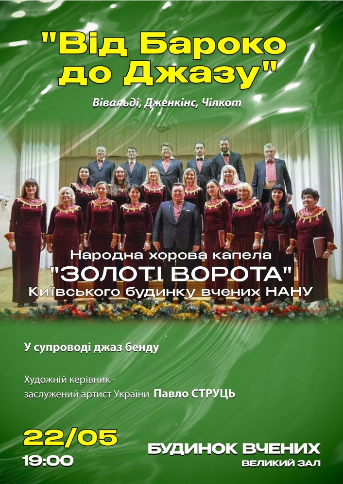 Народна хорова капела "Від Бароко до Джазу"